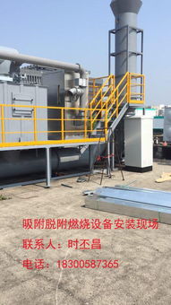 菏澤印刷廠廢氣處理設備 VOCs吸附脫附、催化燃燒與節能技術應用