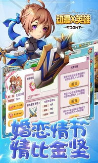 《動(dòng)漫X英雄》滿V版1.6.0 突破界限的二次元策略之旅