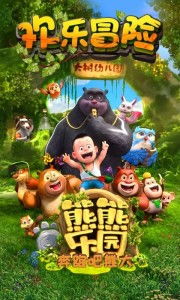 《熊熊樂園 奔跑吧熊大》動漫游戲開發(fā)解析